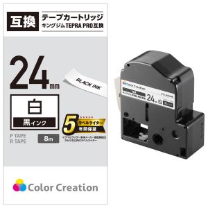 テプラ PRO 互換テープ 24mm 黒白