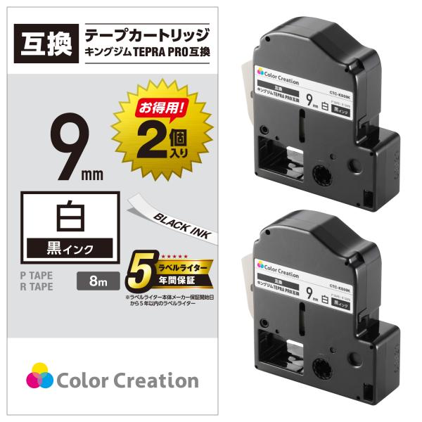 カラークリエーション テプラ PRO 互換 テープカートリッジ 9mm 黒 インク ホワイト（2個）...