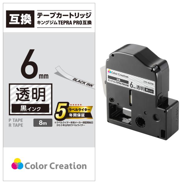 カラークリエーション テプラ PRO 互換 テープカートリッジ 6mm 黒 インク 透明┃CTC-K...