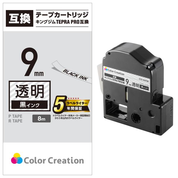 カラークリエーション テプラ PRO 互換 テープカートリッジ 9mm 黒 インク 透明┃CTC-K...