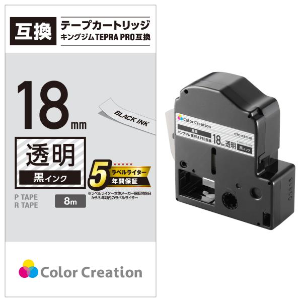 カラークリエーション テプラ PRO 互換 テープカートリッジ 18mm 黒 インク 透明┃CTC-...