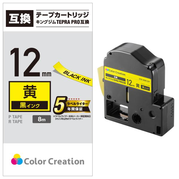 カラークリエーション テプラ PRO 互換 テープカートリッジ 12mm 黒 インク イエロー┃CT...