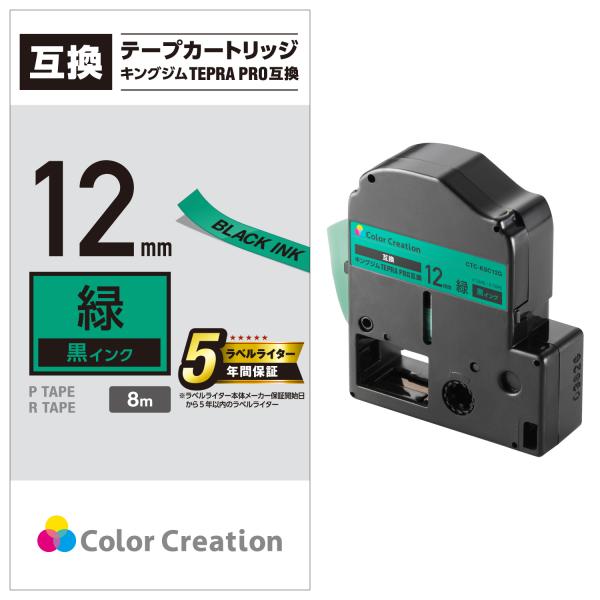 カラークリエーション テプラ PRO 互換 テープカートリッジ 12mm 黒 インク グリーン┃CT...