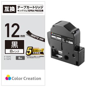 テプラ PRO 互換 テープカートリッジ 12mm