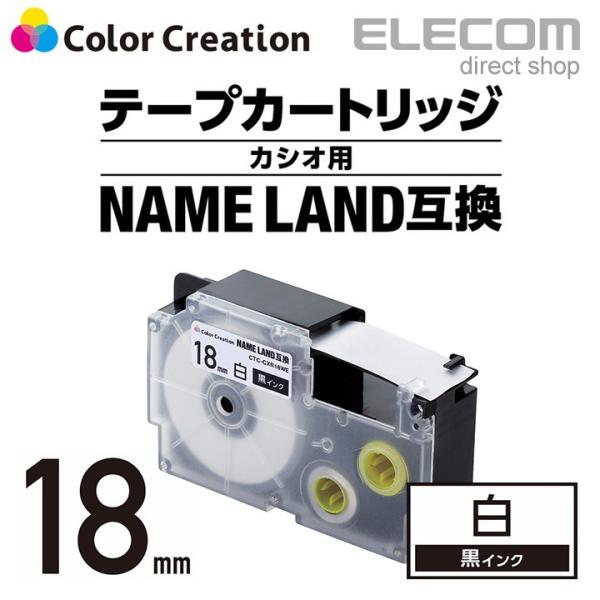カラークリエーション ネームランド 互換 テープカートリッジ 18mm 黒 インク 白 ホワイト 黒...