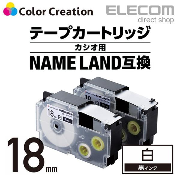 カラークリエーション ネームランド 互換 テープカートリッジ 18mm 黒 インク 白 ホワイト （...