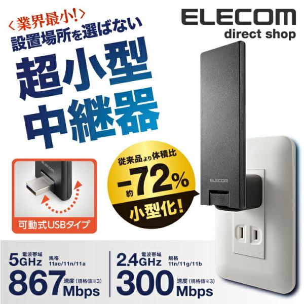 エレコム 超薄型11ac 2x2 Wi-Fi中継器 無線中継器 無線LAN wifi ルーター 11...