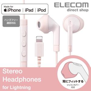 エレコム Lightining接続 ヘッドホンマイク FAST MUSIC ステレオヘッドホン マイク付 セミオープン型 iphone 13.6mmドライバ F10I ピンク┃EHP-LF10IMAPN｜elecom