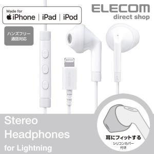 エレコム Lightining接続 ヘッドホンマイク FAST MUSIC ステレオヘッドホン マイク付 セミオープン型 iphone 13.6mmドライバ F10I ホワイト┃EHP-LF10IMAWH｜elecom