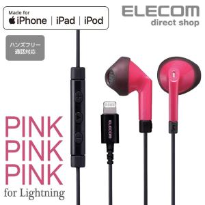 エレコム Lightining接続 ヘッドホンマイク PINK PINK PINK ステレオヘッドホン マイク付 ビビッドピンク┃EHP-LF11IMAP1