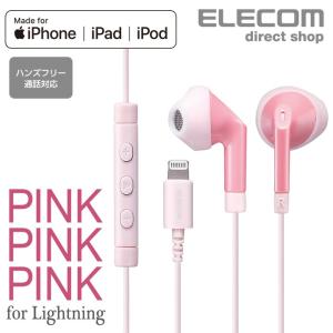 エレコム Lightining接続 ヘッドホンマイク PINK PINK PINK ステレオヘッドホン マイク付 ローズピンク┃EHP-LF11IMAP2