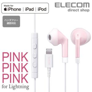 Lightining接続 ヘッドホンマイク PINK PINK PINK ステレオヘッドホン