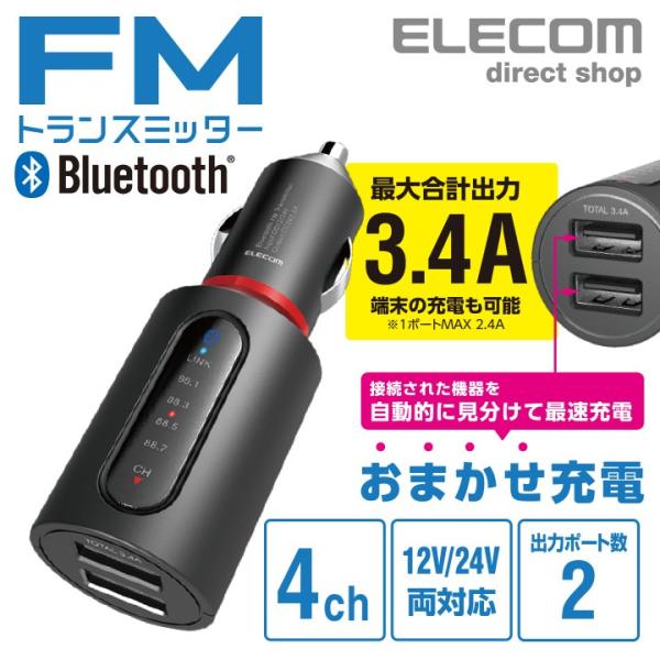 エレコム Bluetooth FM トランスミッター 3.4A ブルートゥース USB2ポート 付 ...