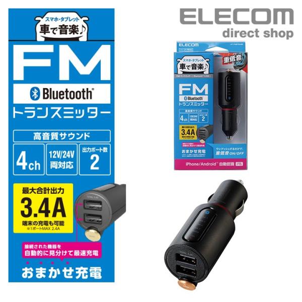 エレコム BluetoothFMトランスミッター(3.4A2ポート重低音)USB2ポート付3.4Aお...