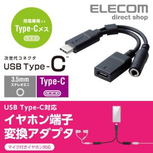 充電付きUSB Type-C対応イヤホン端子変換ケーブル スマホ