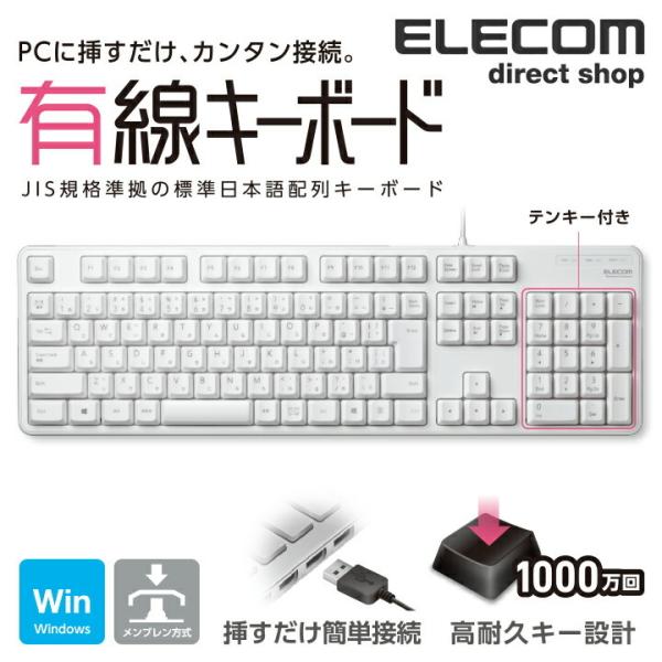 エレコム 有線 フル キーボード PC メンブレン式 フルサイズ 109キー 日本語配列 ホワイト ...