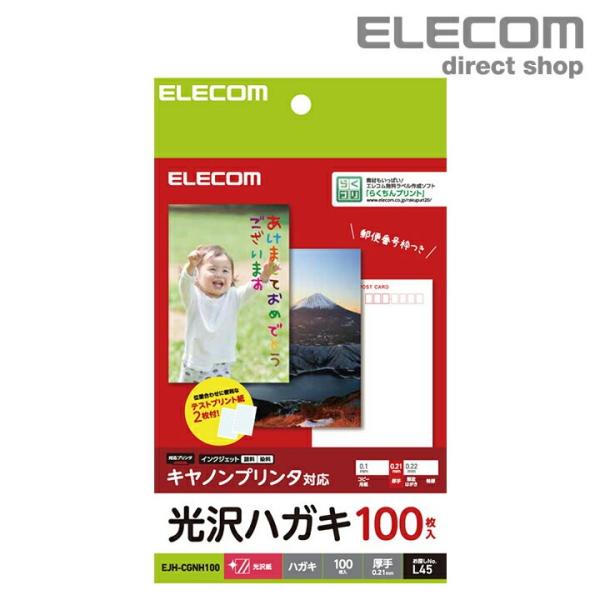 エレコム ハガキ用紙 光沢 厚手 キヤノン用 プリンタ 100枚 ホワイト 100枚入り┃EJH-C...