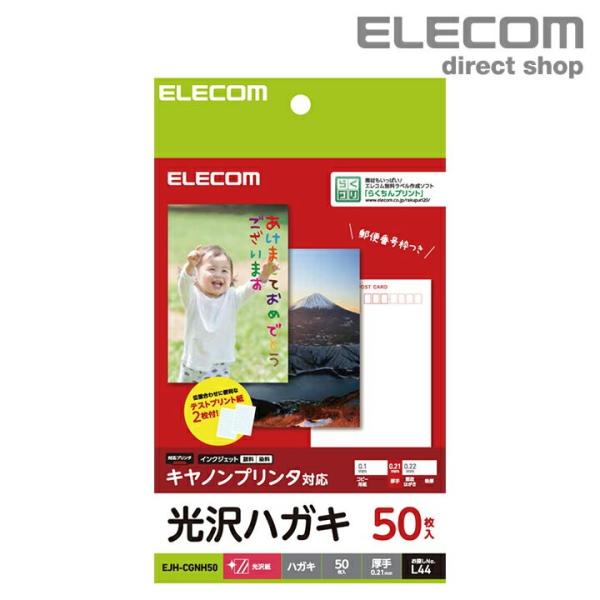 エレコム ハガキ用紙 光沢 厚手 キヤノン用 プリンタ 50枚 ホワイト 50枚入り┃EJH-CGN...