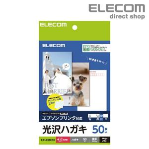 エレコム ハガキ用紙 光沢 厚手 エプソン用 プリンタ 50枚 ホワイト 50枚入り┃EJH-EGNH50｜elecom