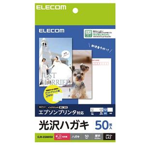エレコム ハガキ用紙 光沢 厚手 エプソン用 ...の詳細画像1