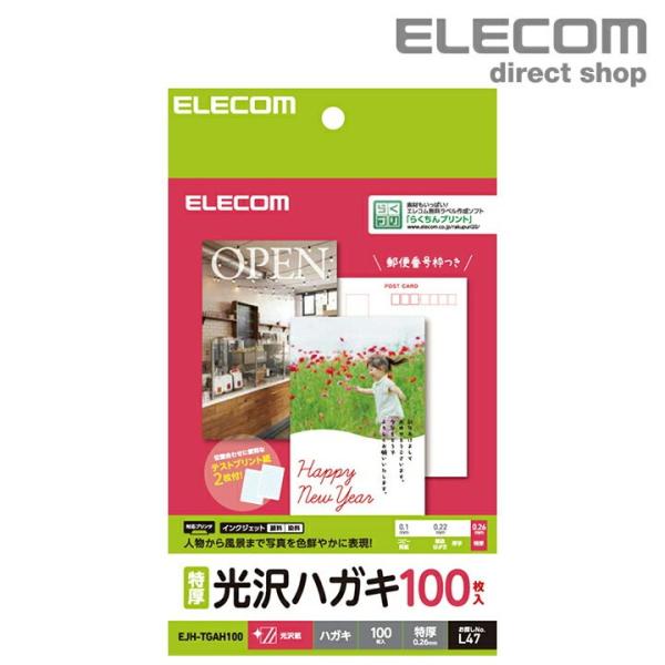 エレコム ハガキ フォト光沢紙 写真印刷 インクジェット用 特厚ハガキ用紙 100枚 ホワイト 10...
