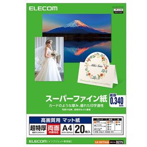 エレコム 高画質スーパーファイン紙 A4 20枚の高価買取価格