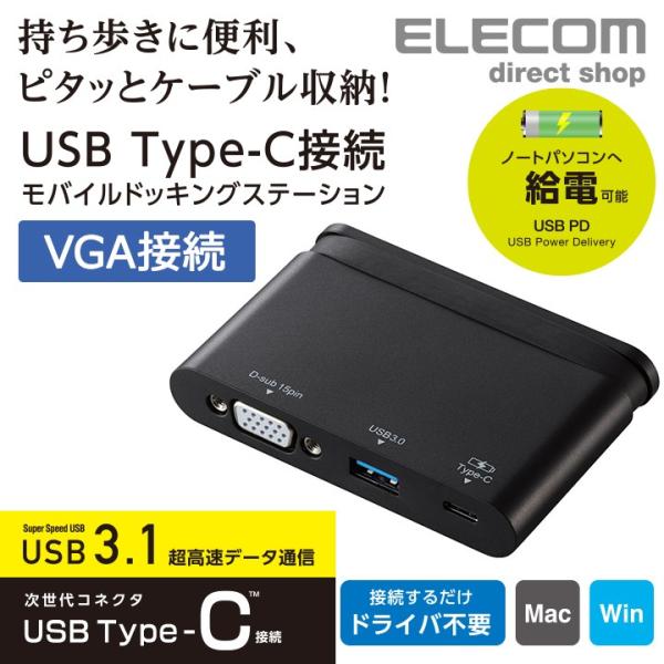 USBType-C接続モバイルドッキングステーション充電＆データ転送用Type-C1ポートUSB(3...