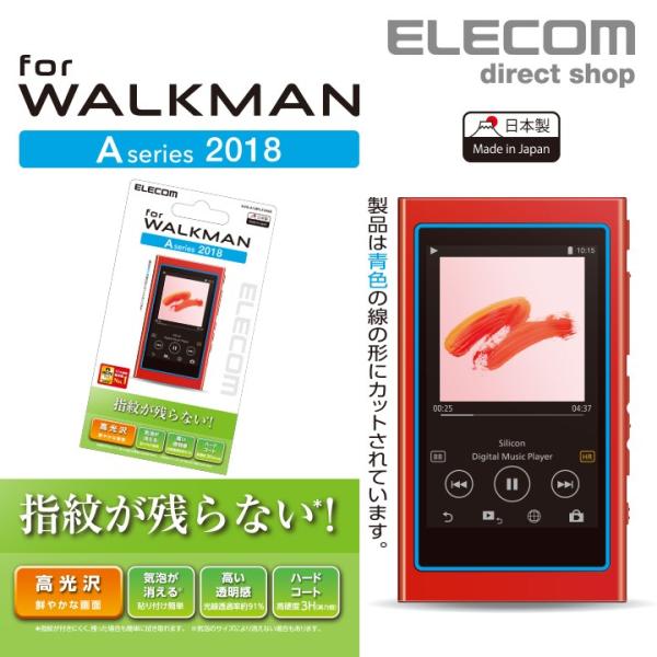 エレコム Walkman A 2018 NW-A50シリーズ対応 指紋防止エアーレスフィルム（高光沢...