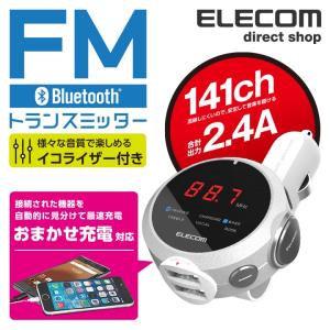 エレコム Bluetooth FMトランスミッター イコライザー 車載 スマートフォン USB2ポート 2.4A シルバー┃LAT-FMBTB05SV
