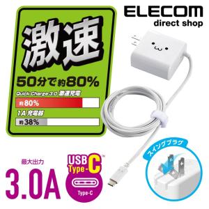 スマートフォン・タブレット用 AC充電器 Type-C ケーブル