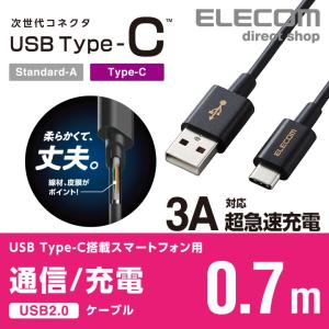エレコム やわらか 耐久 USB Type-C ケーブル スマートフォン用 USBケーブル USB(A-C) 認証品 0.7m ブラック ブラック 0.7m┃MPA-ACYS07NBK｜elecom