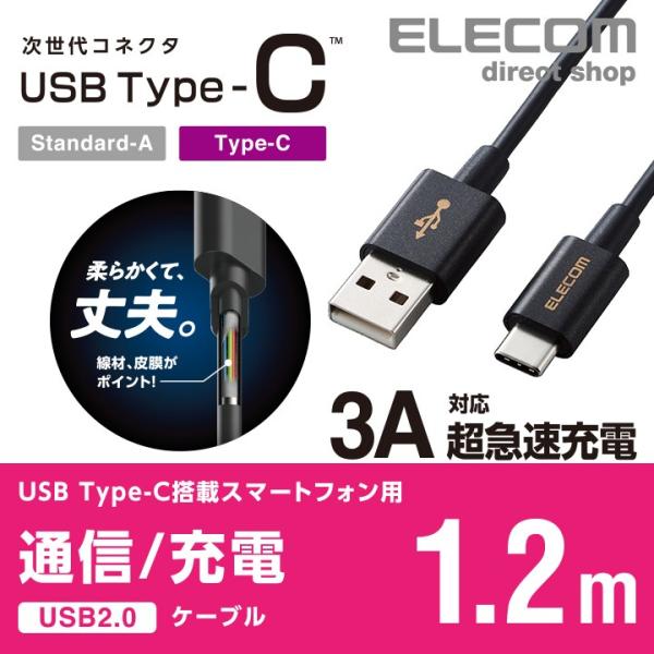 エレコム やわらか 耐久 USB Type-C ケーブル スマートフォン用 USBケーブル USB(...
