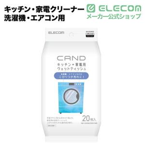 エレコム キッチン・家電クリーナー“CAND”...の詳細画像1