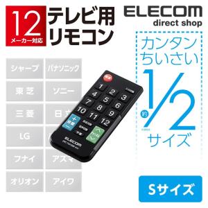 エレコム マルチ リモコン 汎用 テレビリモコン シャープ パナソニック 東芝 ソニー 三菱 日立 LG ハイセンス 12メーカー対応 ブラック Sサイズ┃ERC-TV01SBK-MU｜elecom