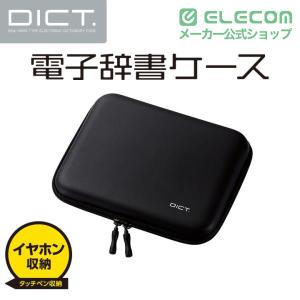 エレコム DICT.電子辞書 ケース イヤホン...の詳細画像1