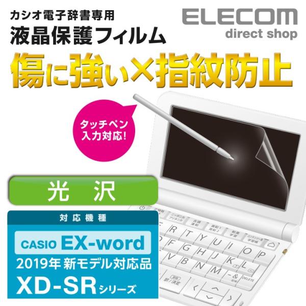エレコム 2019年モデル カシオ 用 電子辞書フイルム 電子辞書 用 液晶保護 フィルム Lサイズ...