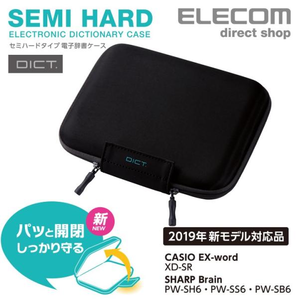 DICT.電子辞書 ケース 2way イヤホン・タッチペン・SDメモリ収納ポケット付 Lサイズ シン...