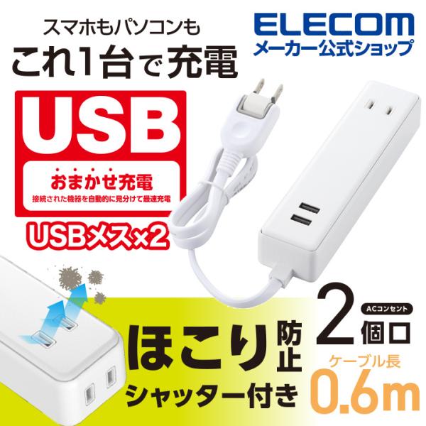 エレコム モバイル USBタップ ケーブル iphone スマホ 充電器 2口 + 2ポート 電源タ...