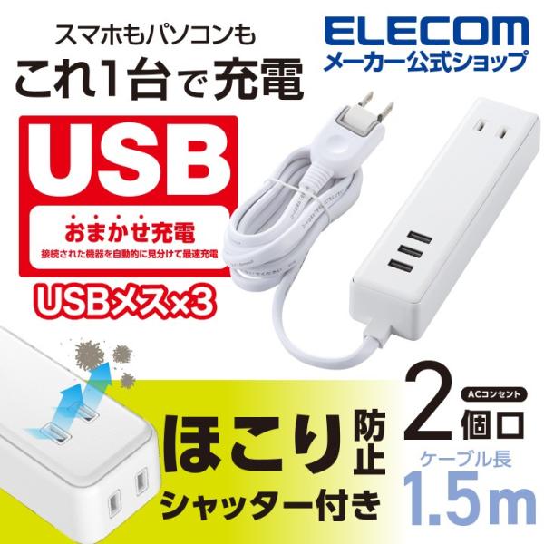 エレコム モバイル USBタップ ケーブル iphone スマホ 充電器 2口 + 3ポート 電源タ...