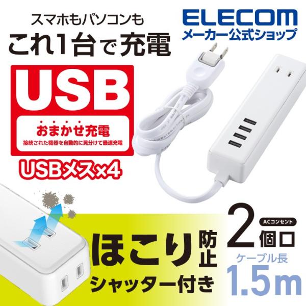 エレコム モバイル USBタップ ケーブル iphone スマホ 充電器 2口 + 4ポート 電源タ...