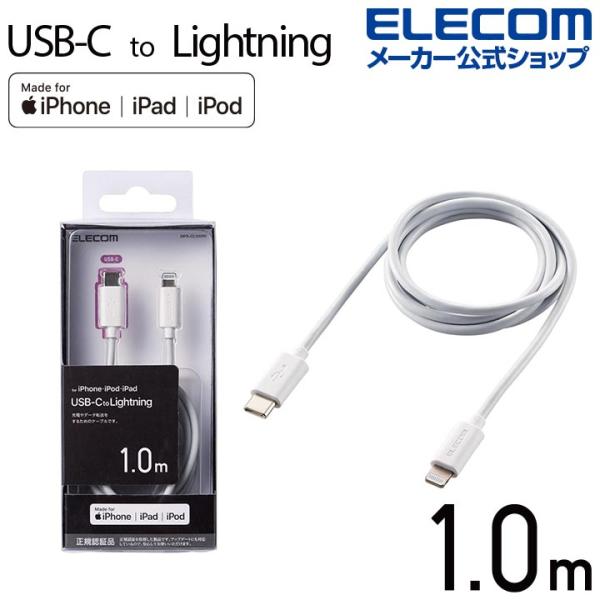エレコム USB C - Lightning ケーブル 1.0m タイプＣ ライトニング スタンダー...