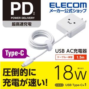 スマートフォン・タブレット AC 充電器 Power Delivery対応