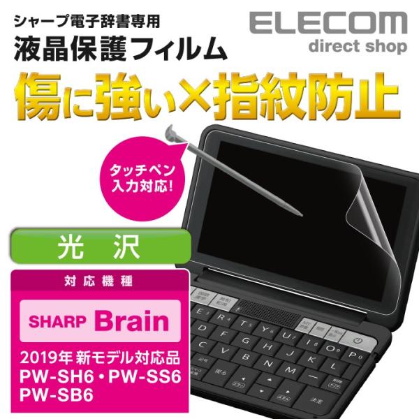 2019年モデル シャープ 用 電子辞書 用 液晶保護 フィルム 電子辞書フイルム SHARP┃DJ...
