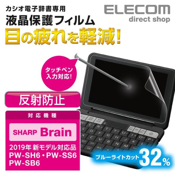 2019年モデル シャープ 用 電子辞書 用 液晶保護 フィルム 電子辞書フイルム ブルーライトカッ...