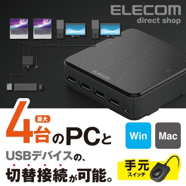 エレコム USB3.0 対応 切替機 PC4台 USB 切替器 PC側 4ポート 接続機器 4ポート...