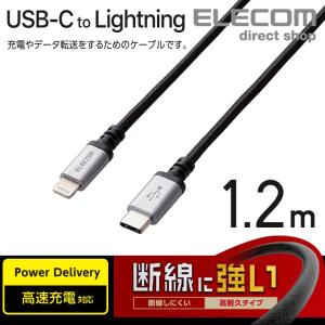 エレコム USB-C to Lightning ケーブル 高耐久 USB タイプC - ライトニングケーブル 断線に強い タブレット iphone アイフォン 1.2m ブラック┃MPA-CLS12BK｜elecom