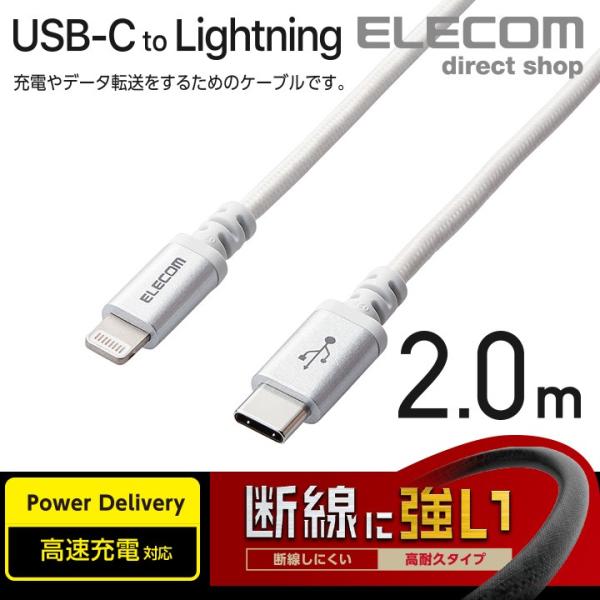 エレコム USB-C to Lightning ケーブル 高耐久 USB タイプC - ライトニング...