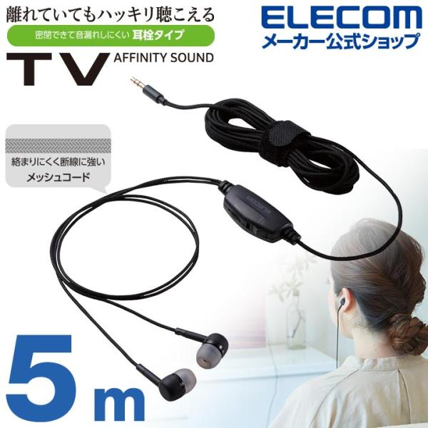 エレコム テレビ用 ステレオヘッドホン 耳栓 タイプ ヘッドホン 両耳 耳栓タイプ φ10mmドライ...