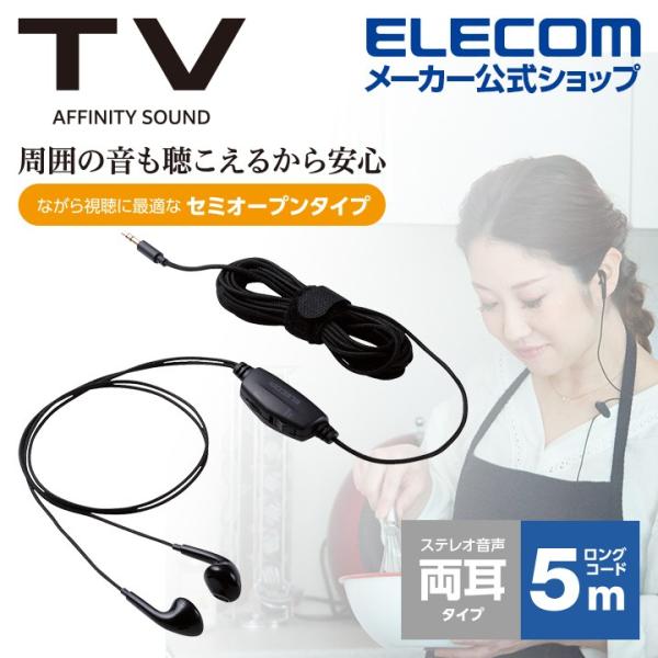 エレコム テレビ用 セミオープンタイプ ヘッドホン 両耳 イヤホン φ3.5mm 3極 ミニプラグ ...