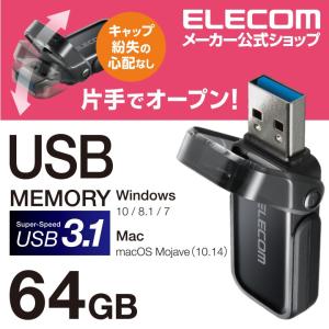 エレコム フリップキャップ式 USBメモリ USBメモリー USB3.1(Gen1)対応 セキュリティ機能 安全  ブラック 64GB┃MF-FCU3064GBK｜elecom